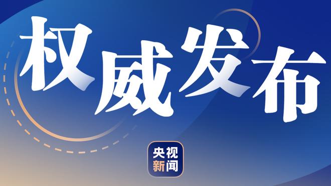 后劲不足！福克斯下半场15中4 全场拿到33分8板6助2断